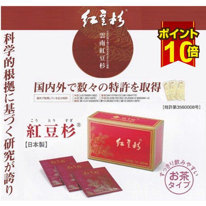 「紅豆杉 すっきり飲みやすいお茶タイプ」2g×30袋 雲南紅豆杉を100％使用したティーバックタイプ ストレス　環境汚染　ウイルス